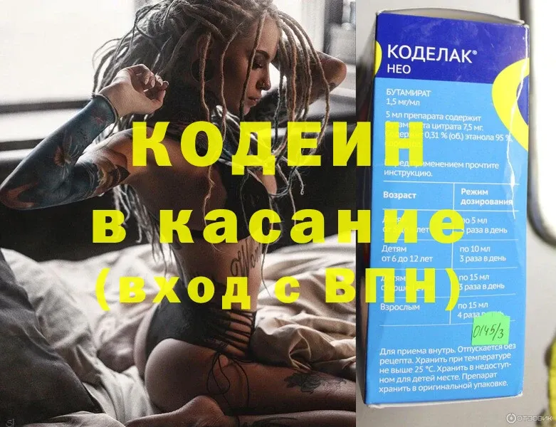 Кодеиновый сироп Lean Purple Drank  наркотики  Краснокаменск 